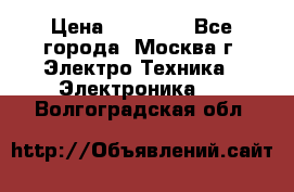 iPhone  6S  Space gray  › Цена ­ 25 500 - Все города, Москва г. Электро-Техника » Электроника   . Волгоградская обл.